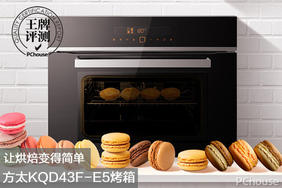 方太KQD43F-E5烤箱评测：让烘焙变得简单