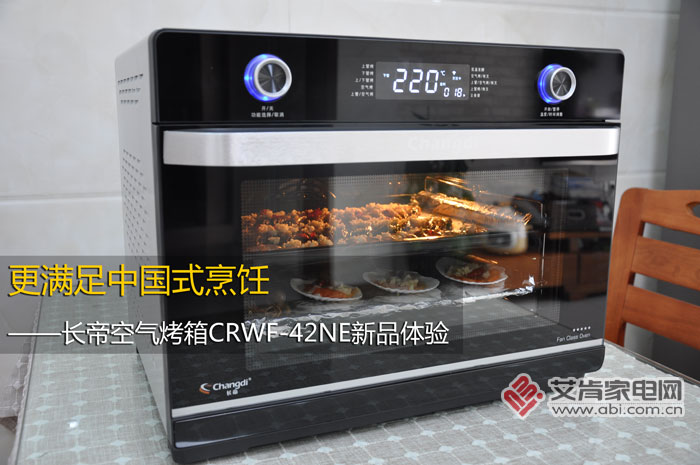 长帝空气烤箱CRWF-42NE：更满足中国式烹饪
